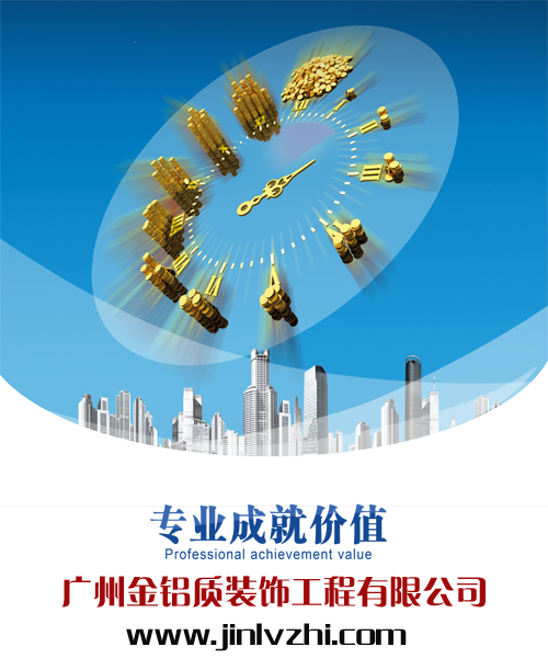 鋁單板廠家金鋁質(zhì)因?yàn)閷I(yè)，所以有價(jià)值